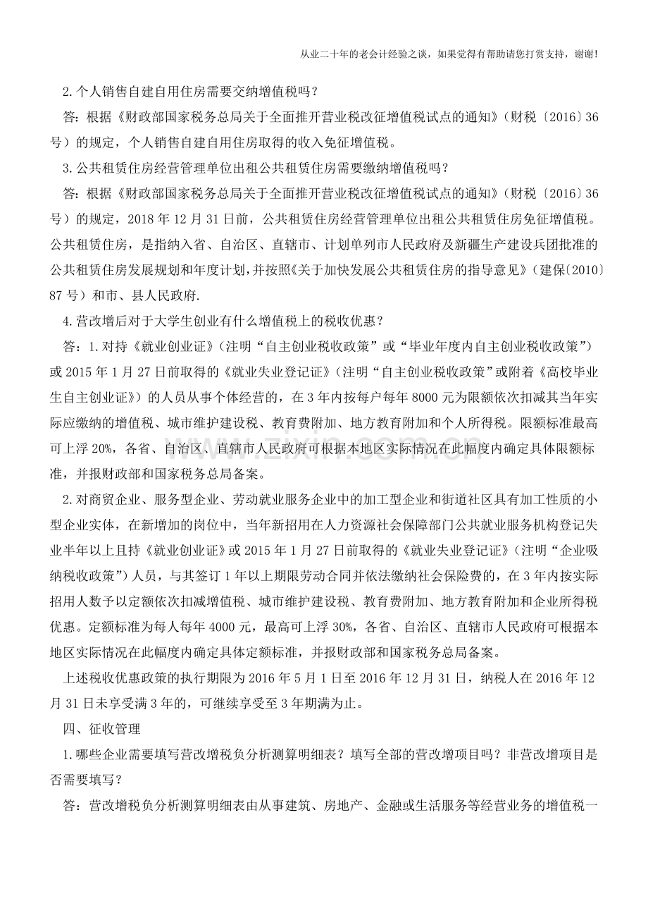 北京国税营改增热点问题(6月27日)(老会计人的经验).doc_第3页