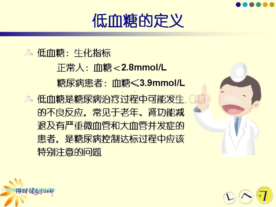 2患教-低血糖-PPT课件.ppt_第2页