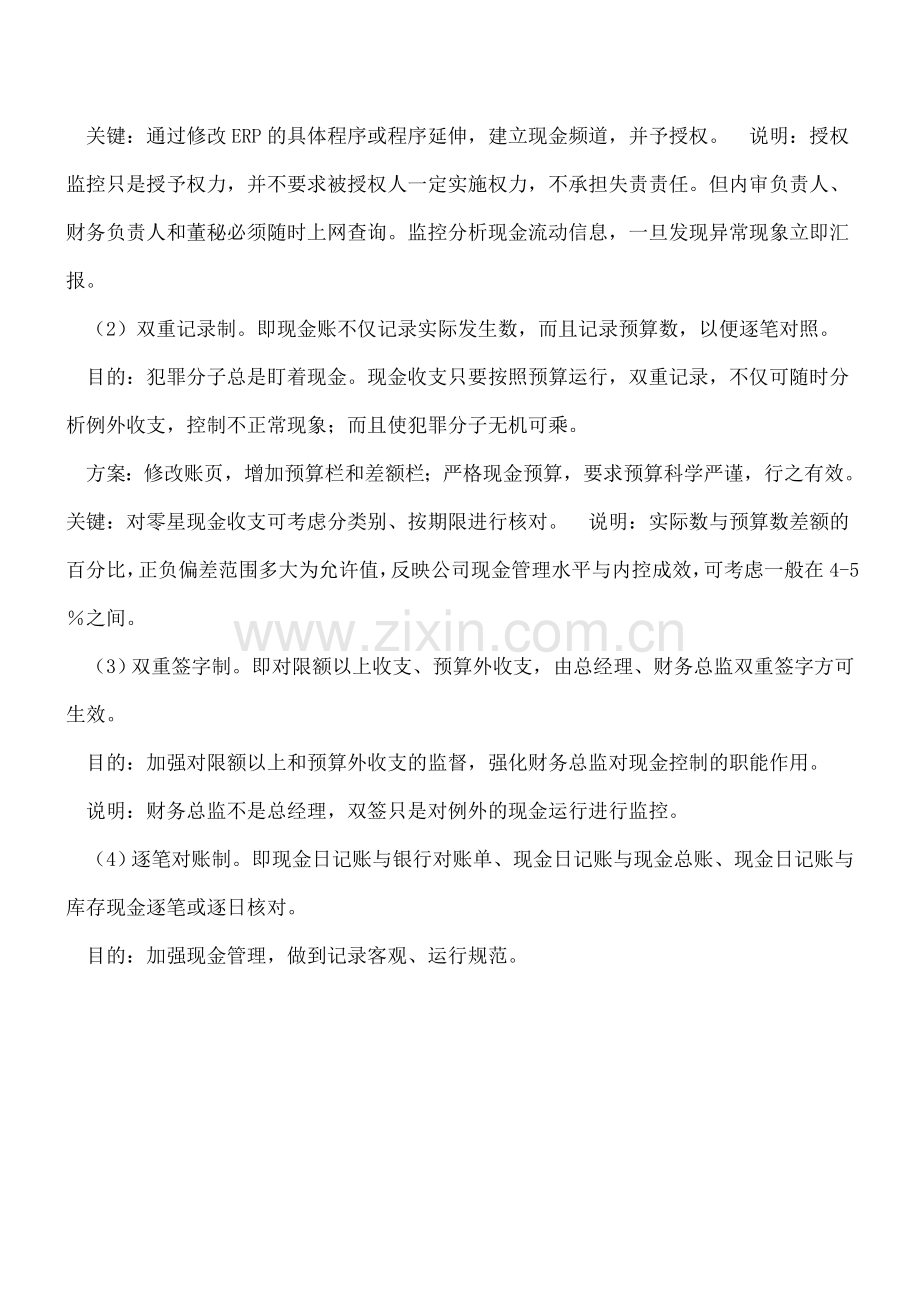 会计信息对称设计方案初探.doc_第2页