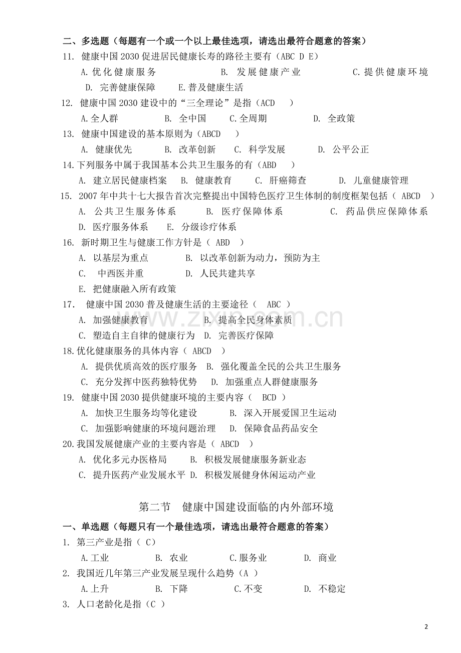 2018年度执业继续教育试题参考答案.doc_第2页