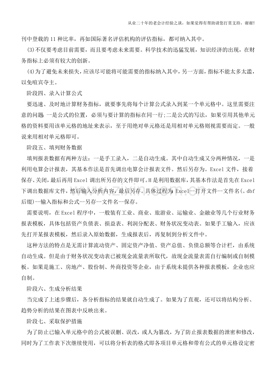 教你如何妙用Excel做财务分析【会计实务经验之谈】.doc_第2页