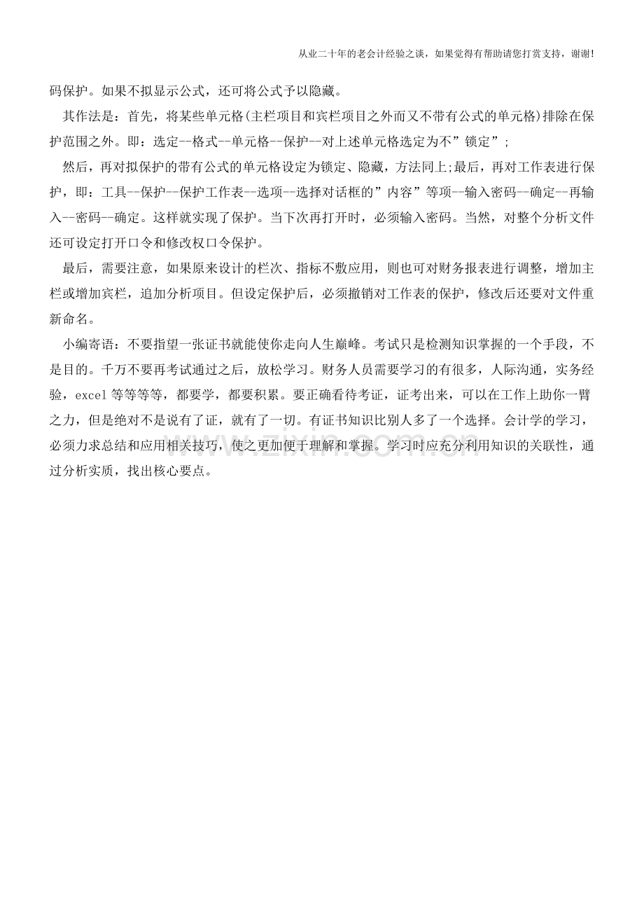 教你如何妙用Excel做财务分析【会计实务经验之谈】.doc_第3页