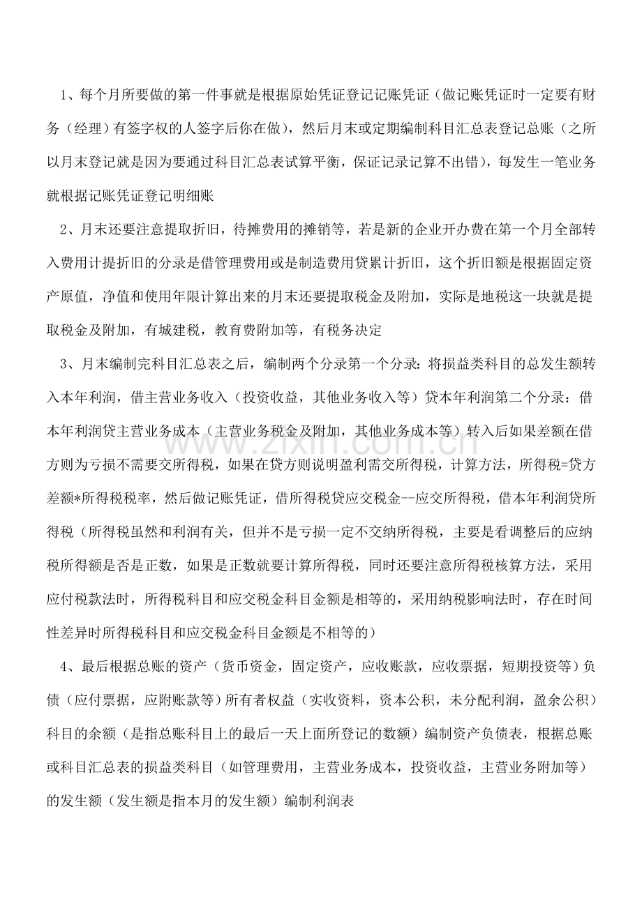 会计入门必须了解的流程.doc_第2页