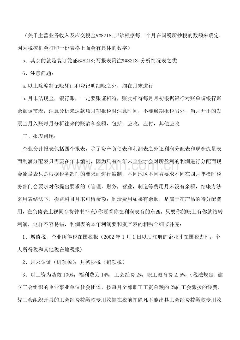 会计入门必须了解的流程.doc_第3页