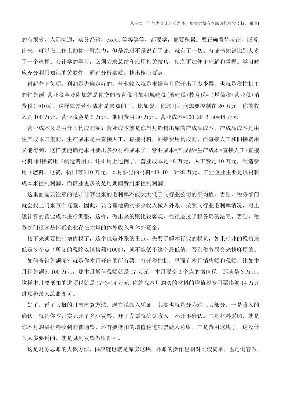 了解小企业一般是如何做外账和内账？【会计实务经验之谈】.doc_第2页