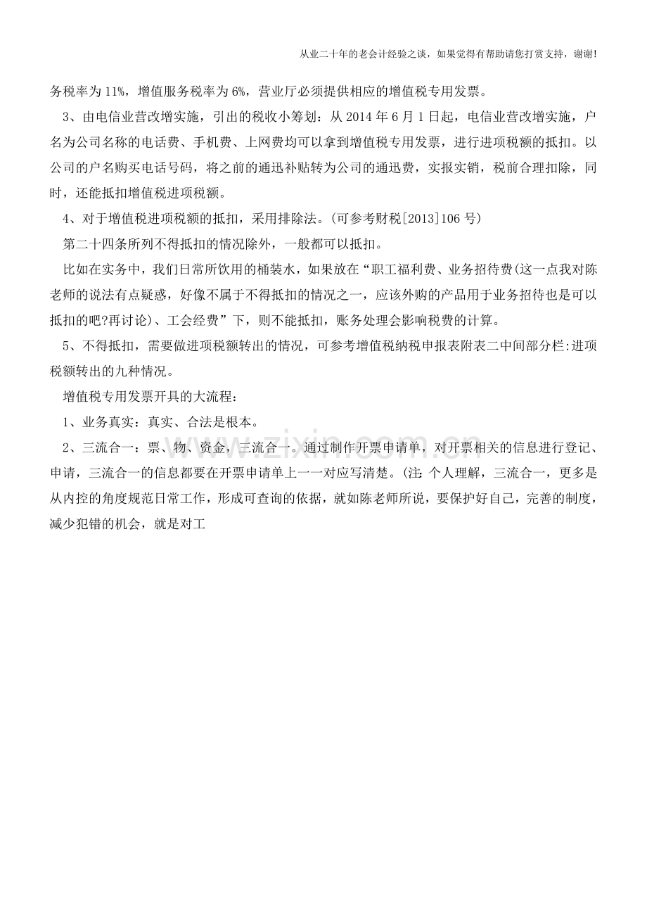 详解增值税专用发票的实务操作(老会计人的经验).doc_第2页