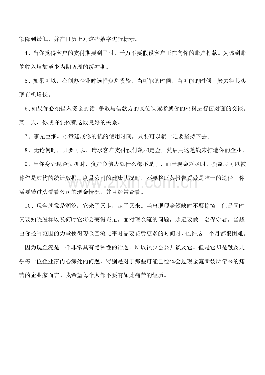 现金流充满活力的10种方法.doc_第2页