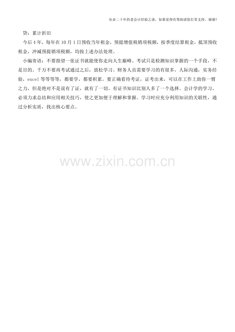 经营租赁产生的财税差异咋调账-这有案例-【会计实务经验之谈】.doc_第3页