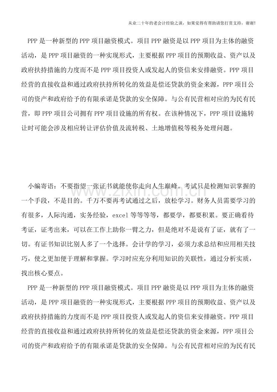 PPP项目的税务处理.doc_第2页