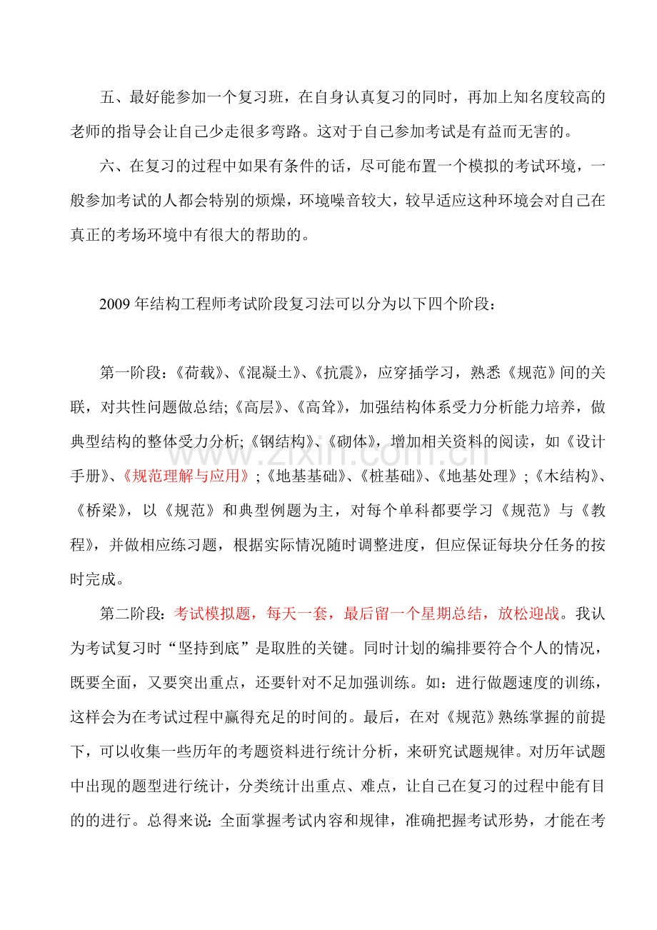 一级、二级注册结构工程师考试牛人经验整理.doc_第2页