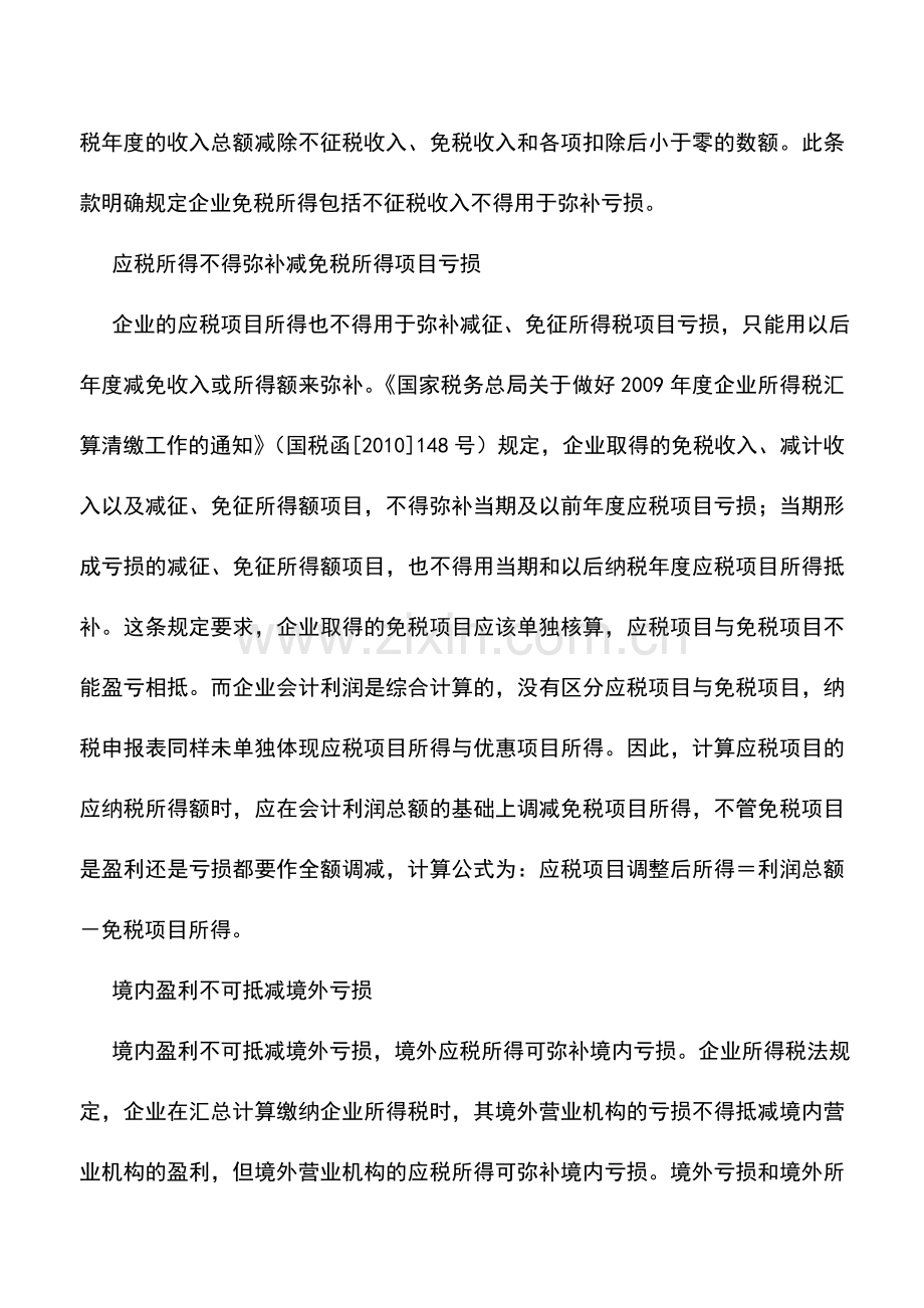 会计实务：八种亏损不得税前弥补.doc_第2页