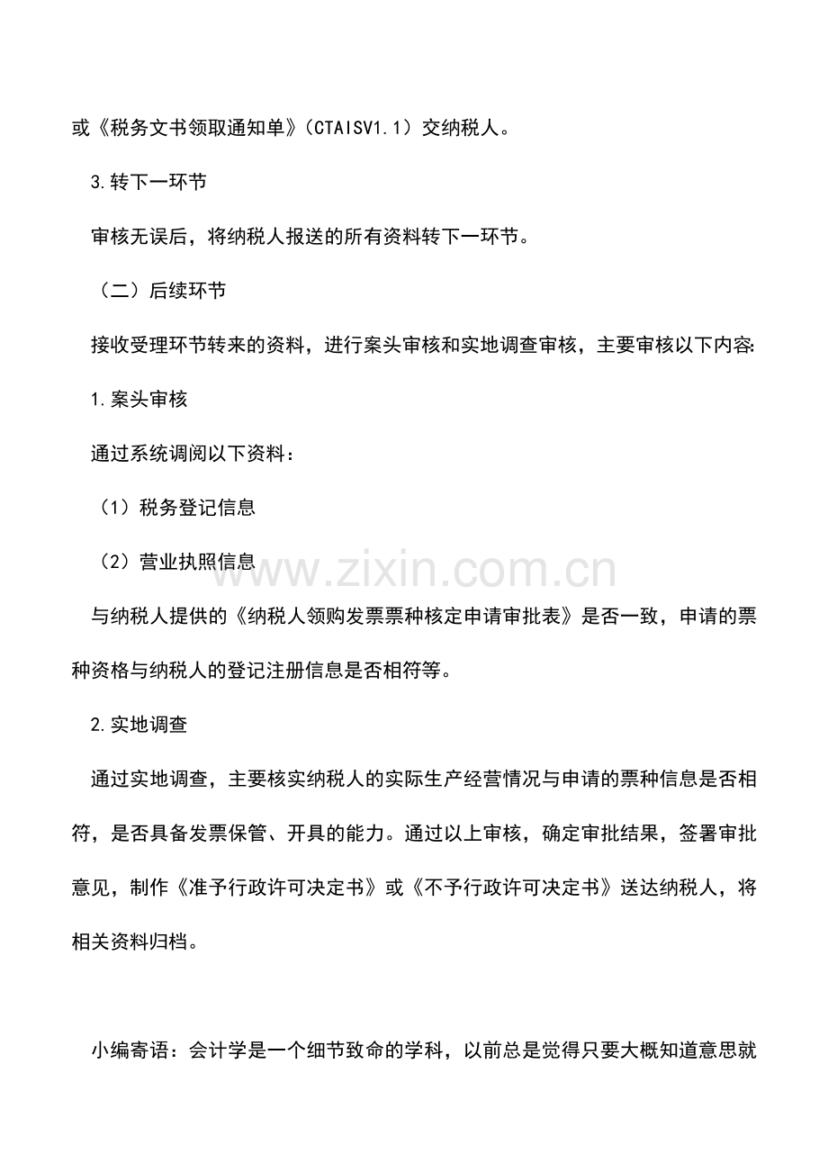 会计实务：发票领购资格(行政许可)-3.doc_第3页