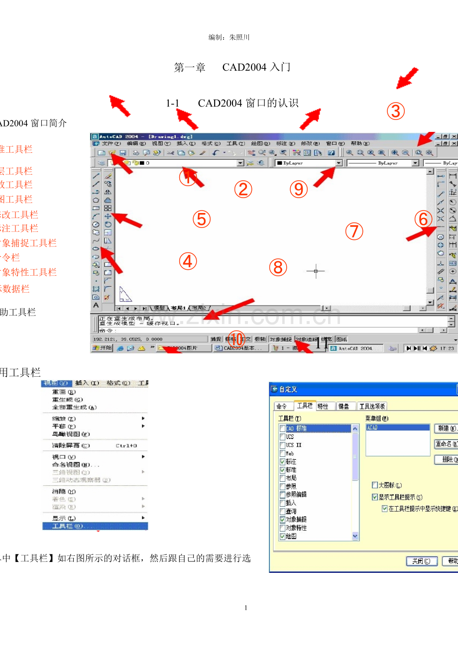 CAD教学课件2006.ppt_第1页