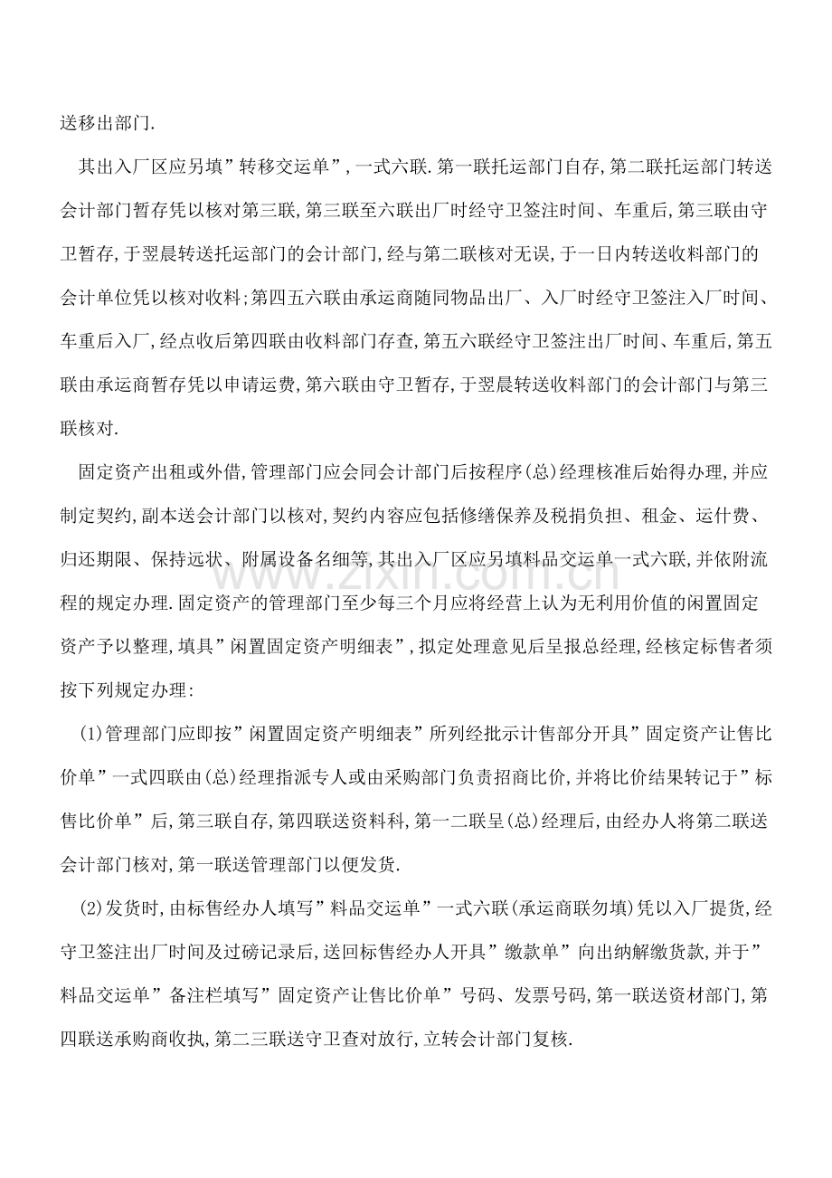 如何管理固定资产.doc_第2页