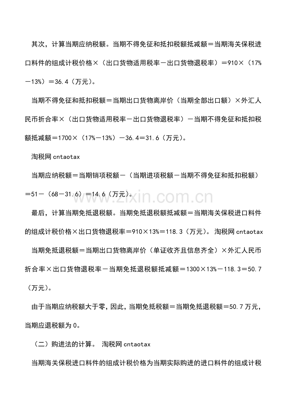 会计实务：进料加工免抵退税的申报与计算方式.doc_第3页