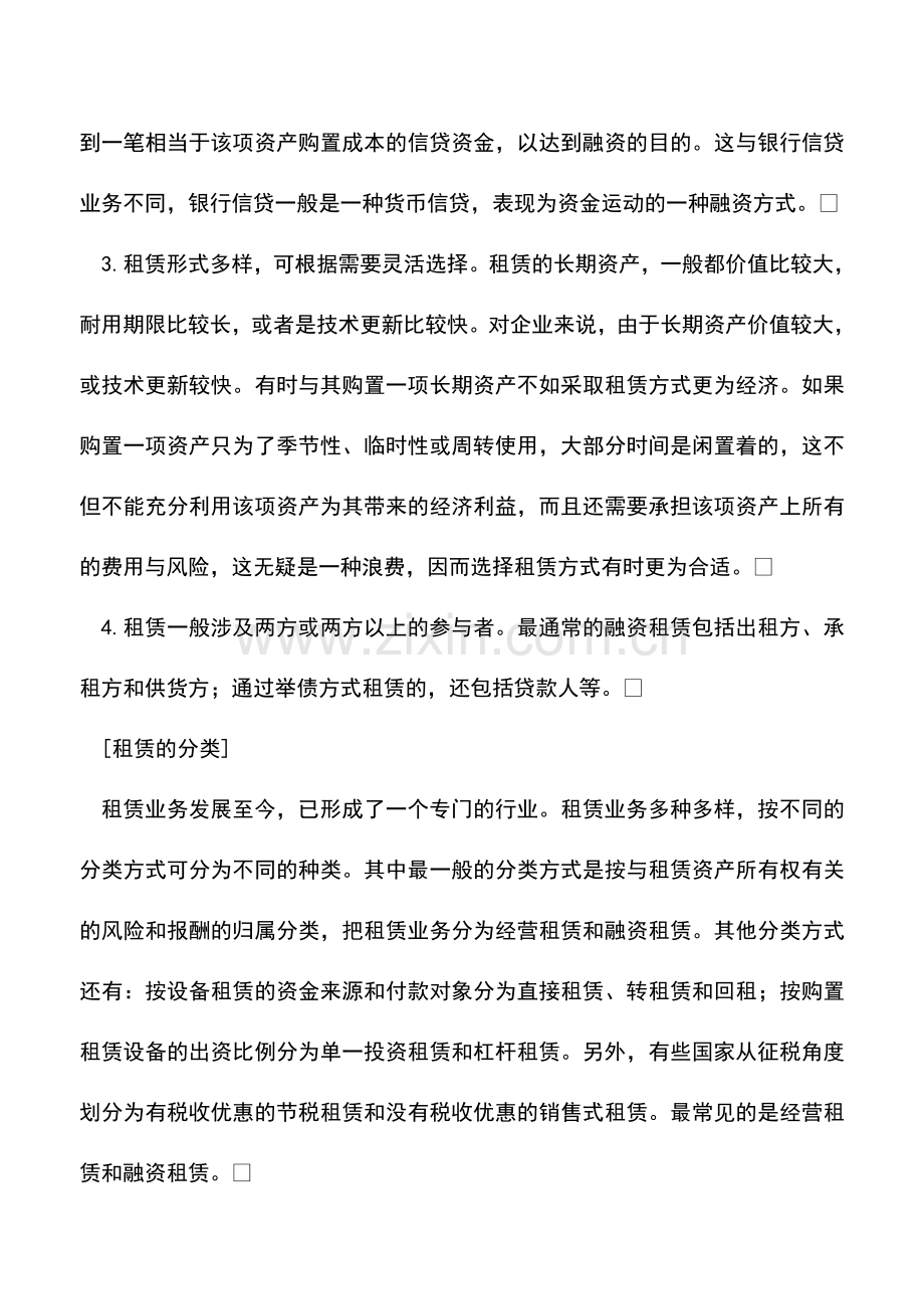 会计实务：租赁概述.doc_第2页