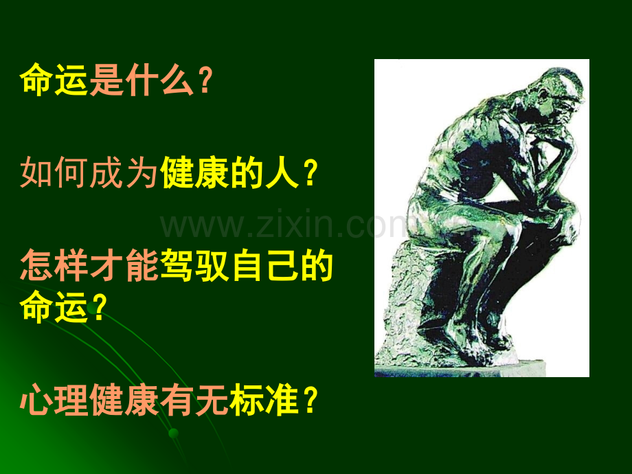 心灵成熟PPT课件.ppt_第2页