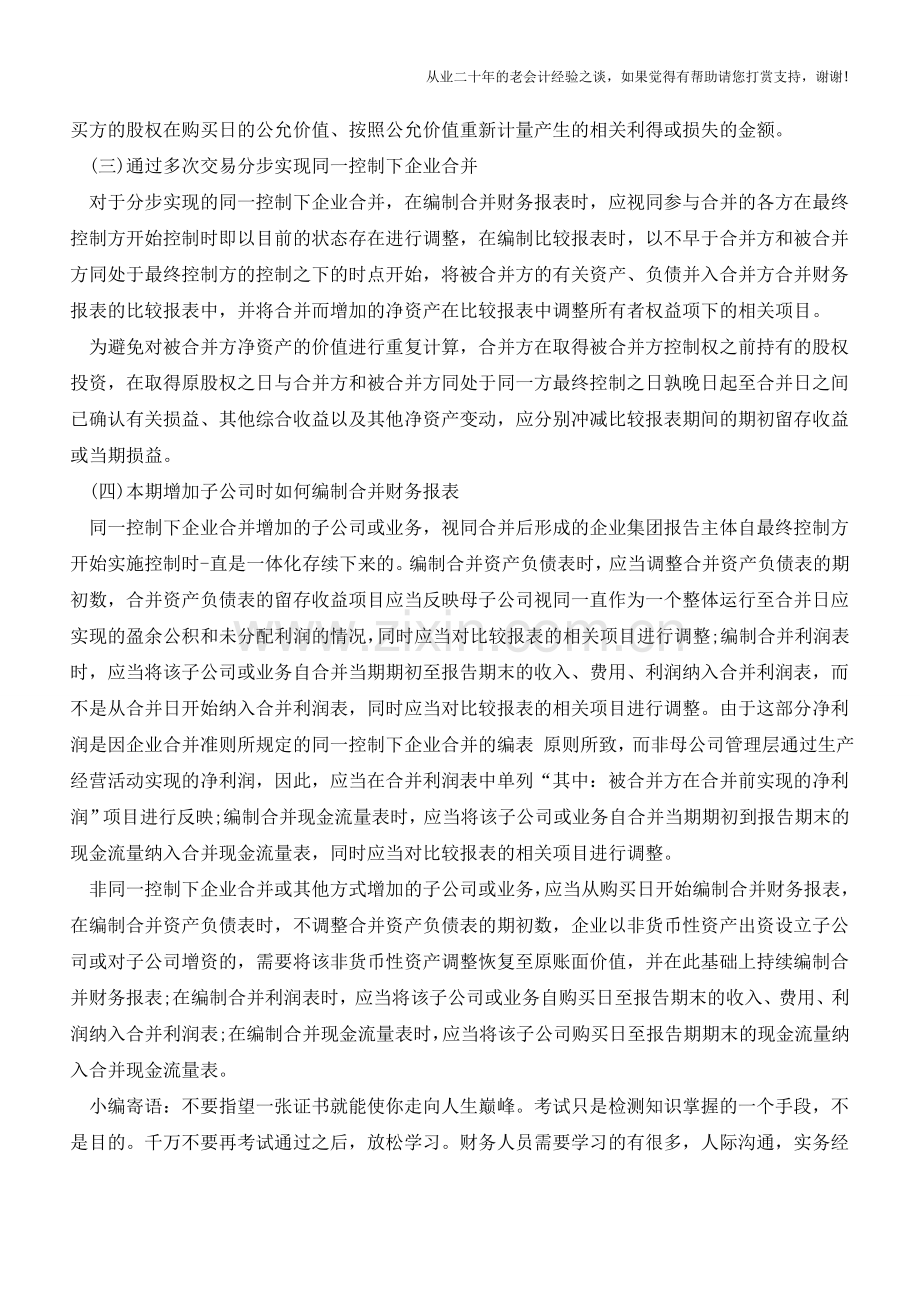 追加投资应该怎样进行会计处理【会计实务经验之谈】.doc_第2页