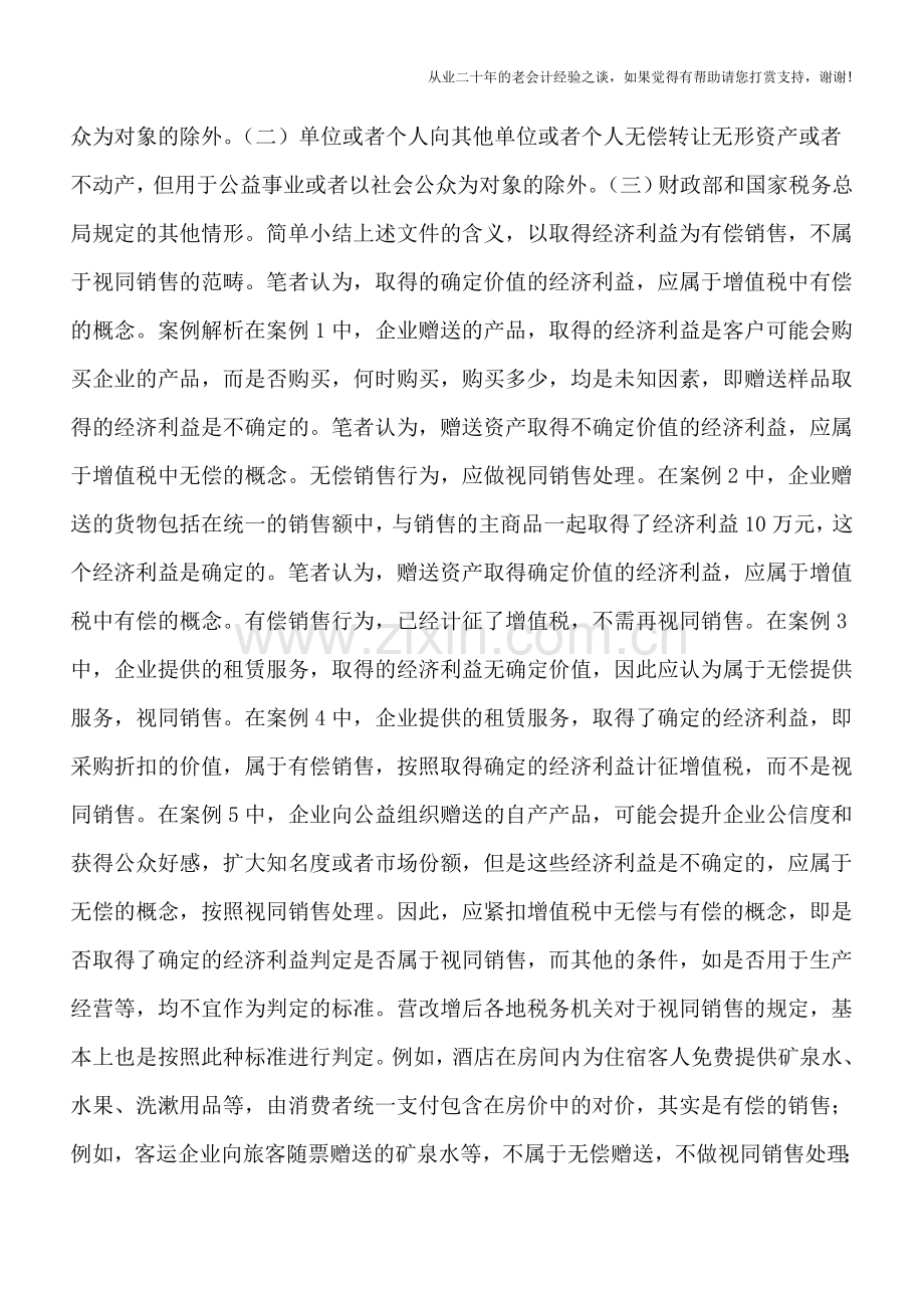 例解视同销售中的“无偿”行为.doc_第2页