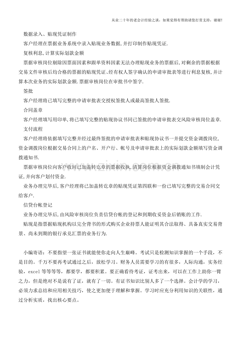 银行承兑汇票贴现一般流程【会计实务经验之谈】.doc_第3页