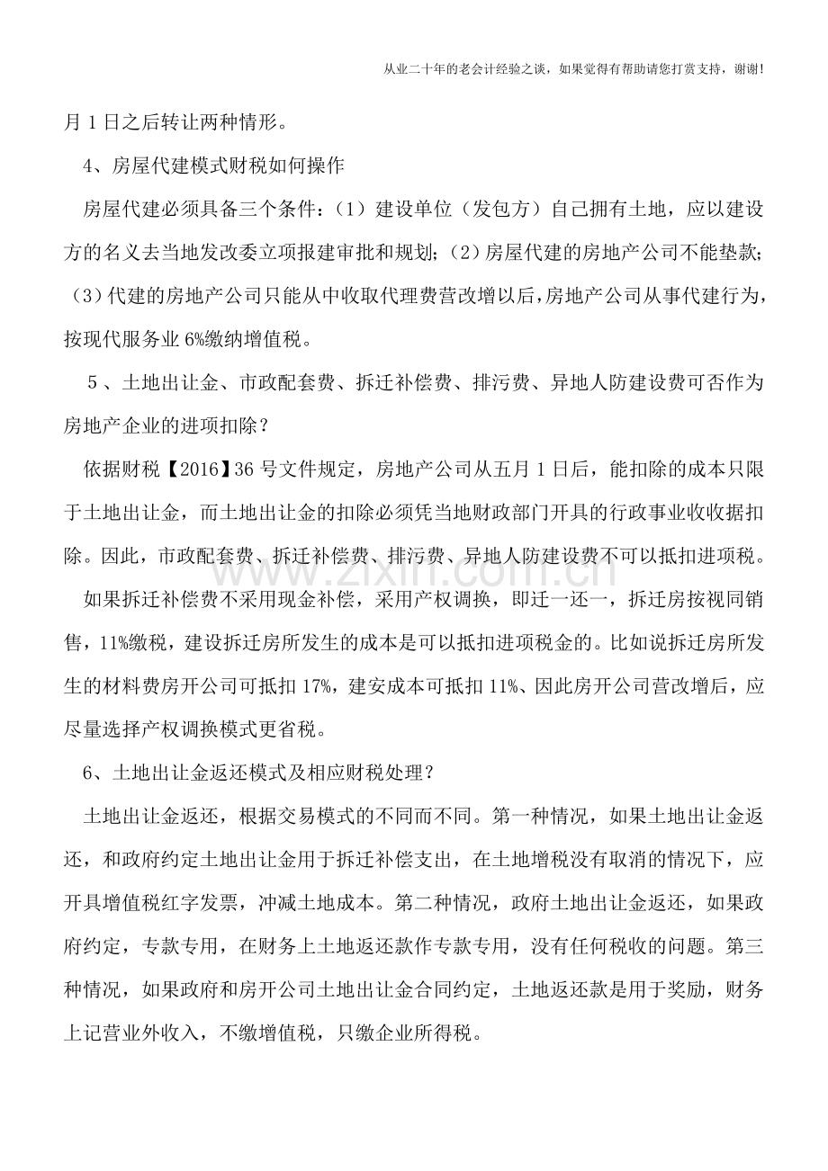 房地产＂营改增＂50个热点财税实操问题解答.doc_第2页