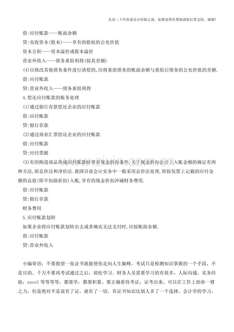 应付账款的账务处理【会计实务经验之谈】.doc_第3页