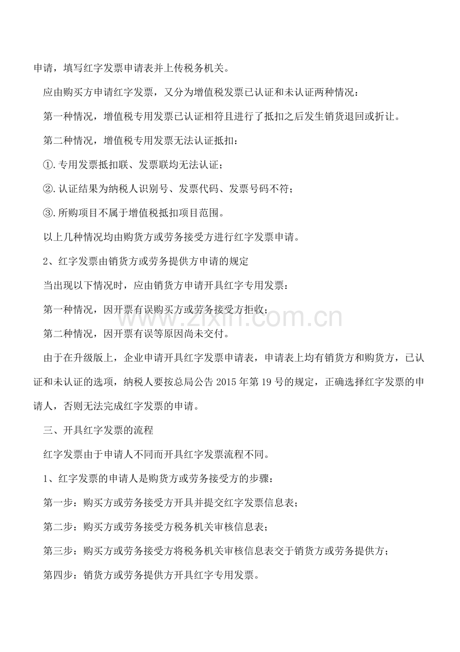 升级版中开具增值税红字专用发票注意事项大集合.doc_第2页