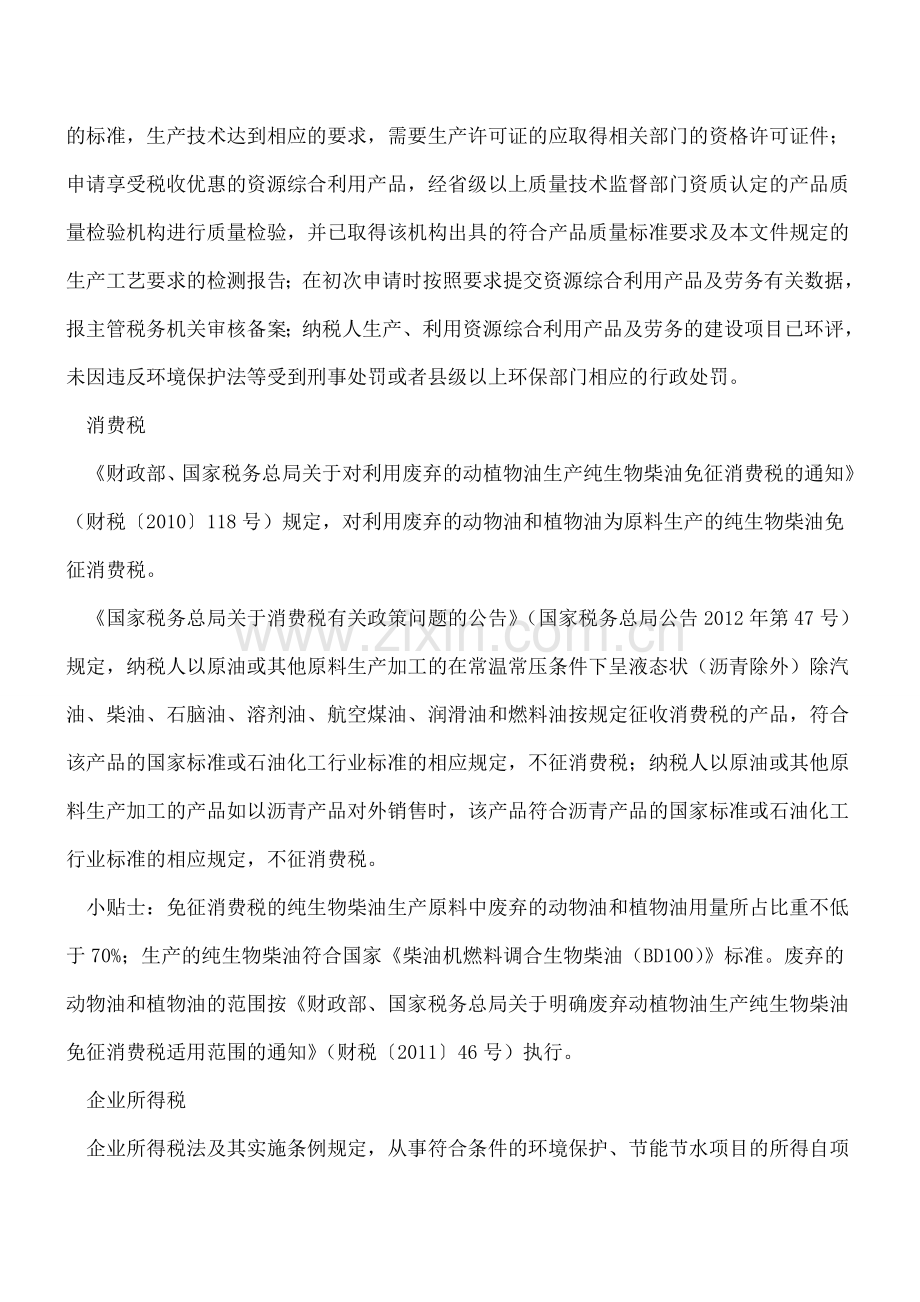 税收优惠力促消费升级相关税种.doc_第2页