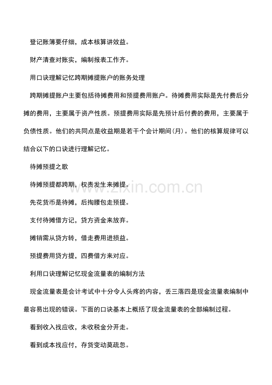 会计实务：如何学习会计知识更有效.doc_第3页