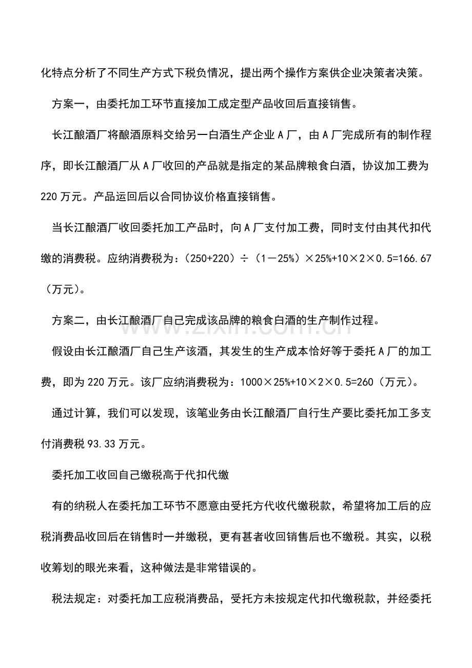 会计实务：改变经营方式-寻求消费税最佳方案.doc_第2页