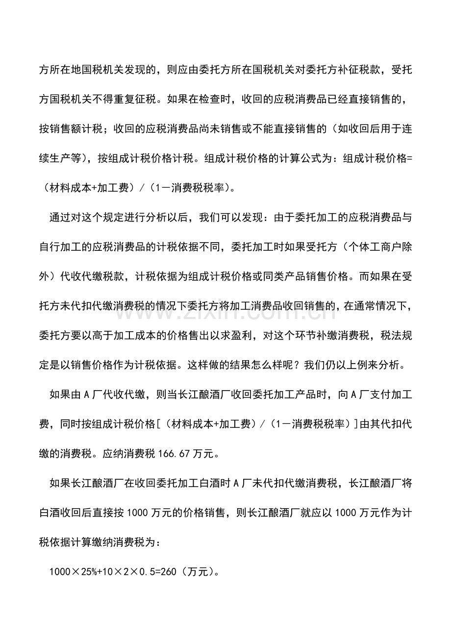 会计实务：改变经营方式-寻求消费税最佳方案.doc_第3页