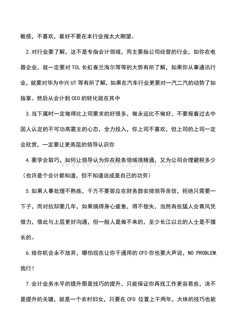 会计实务：出纳必备：日常财会工作中的三项绝招.doc_第2页