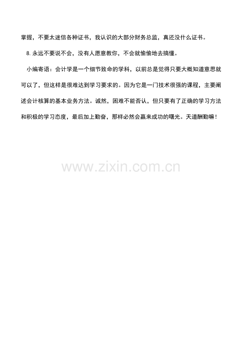 会计实务：出纳必备：日常财会工作中的三项绝招.doc_第3页