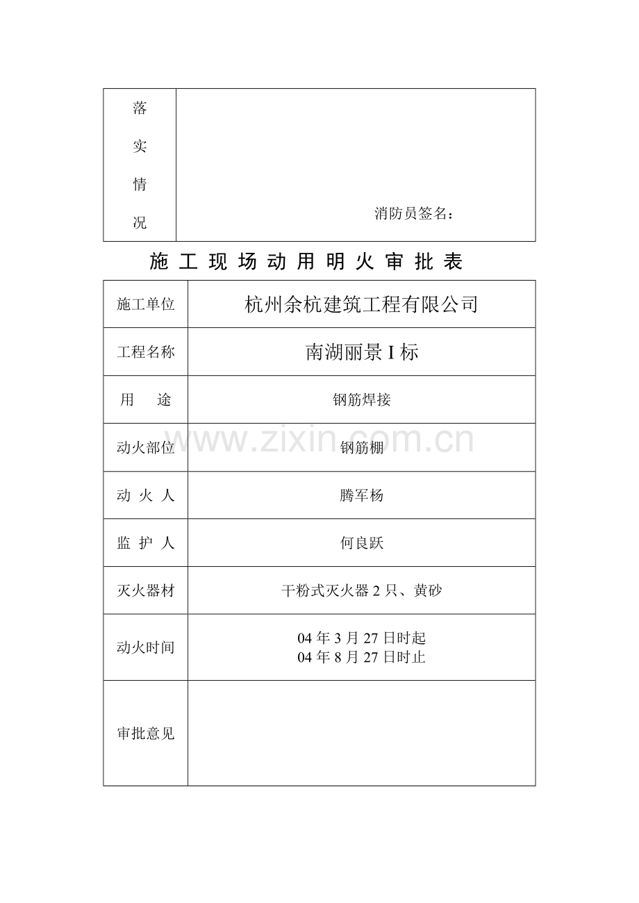 消防检查动火审批1.doc_第2页