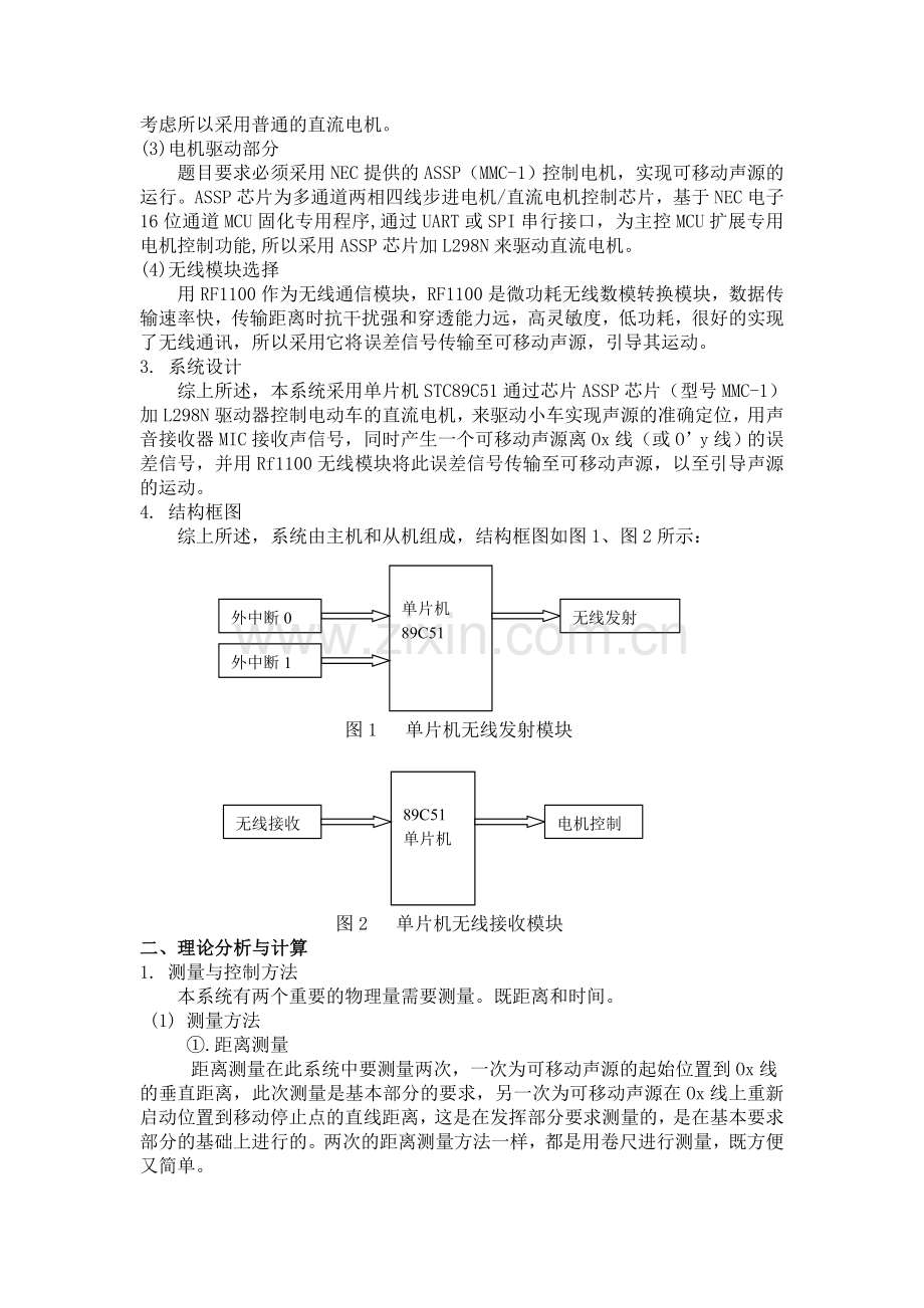 声音引导系统论文.doc_第2页