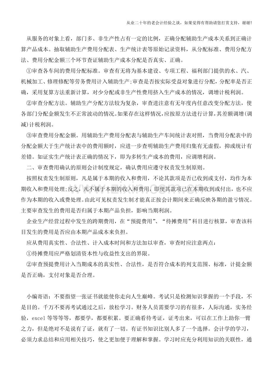 计件工资与制造费用的成本计算【会计实务经验之谈】.doc_第2页