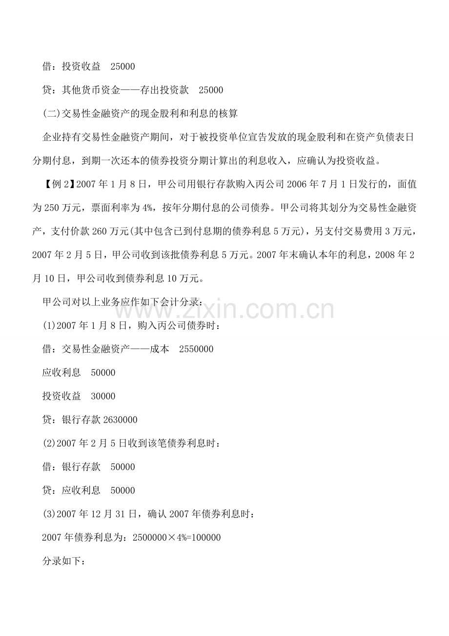 交易性金融资产如何进行会计处理.doc_第2页