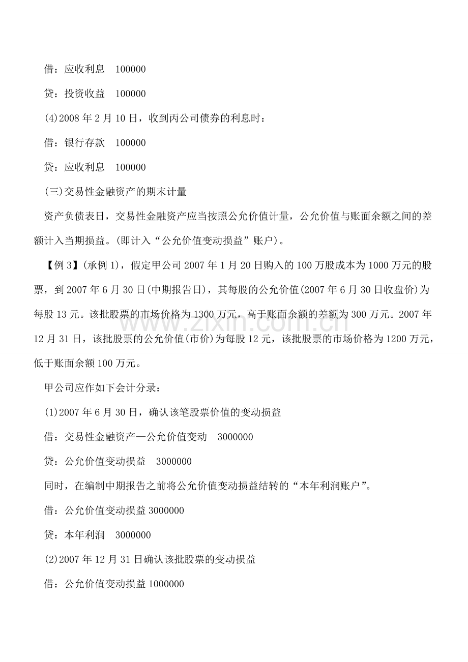 交易性金融资产如何进行会计处理.doc_第3页