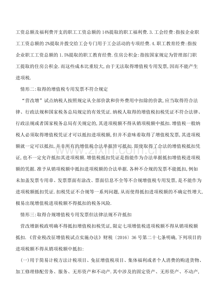 【热门】“营改增”后二十一种情形会导致多缴税.doc_第2页