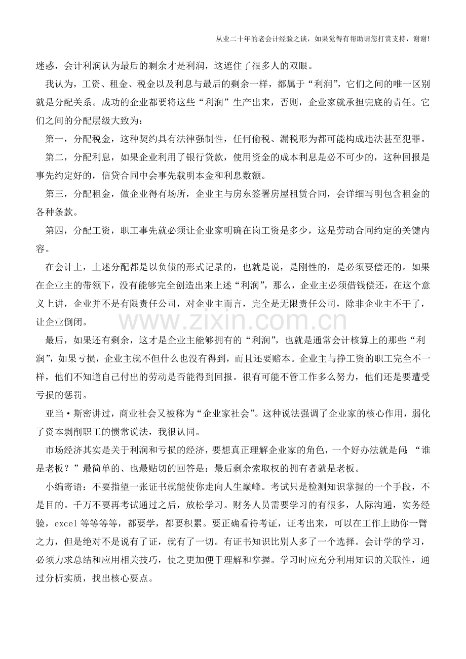 深度思考：我想通过说清楚工资到底是什么来彻底解决劳资关系【会计实务经验之谈】.doc_第2页