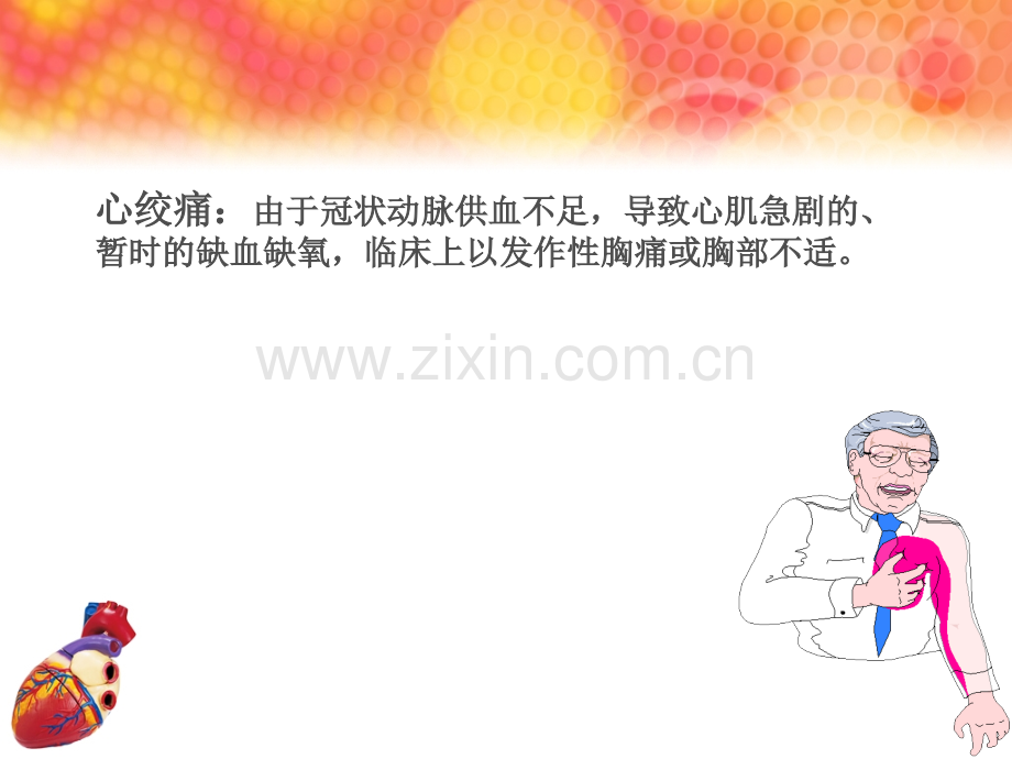 心内科常见药品知识.ppt_第3页