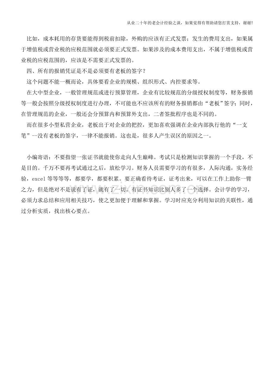 你所不知道的那些原始凭证【会计实务经验之谈】.doc_第3页