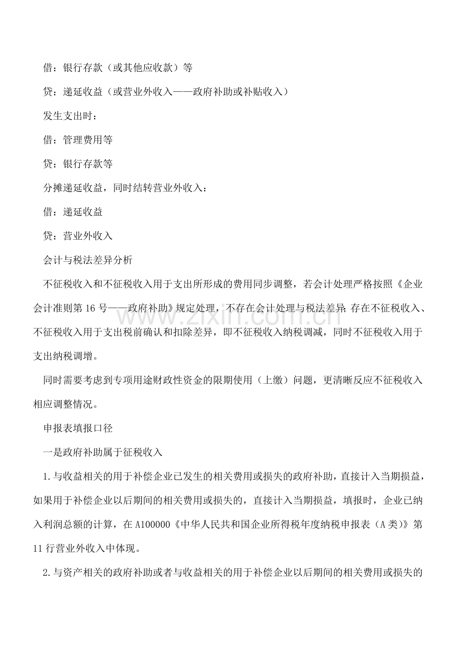 所得税汇算清缴政府补助填报流程例解及分录.doc_第2页