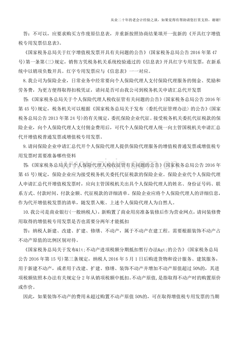 增值税专用发票问题大汇集(老会计人的经验).doc_第3页