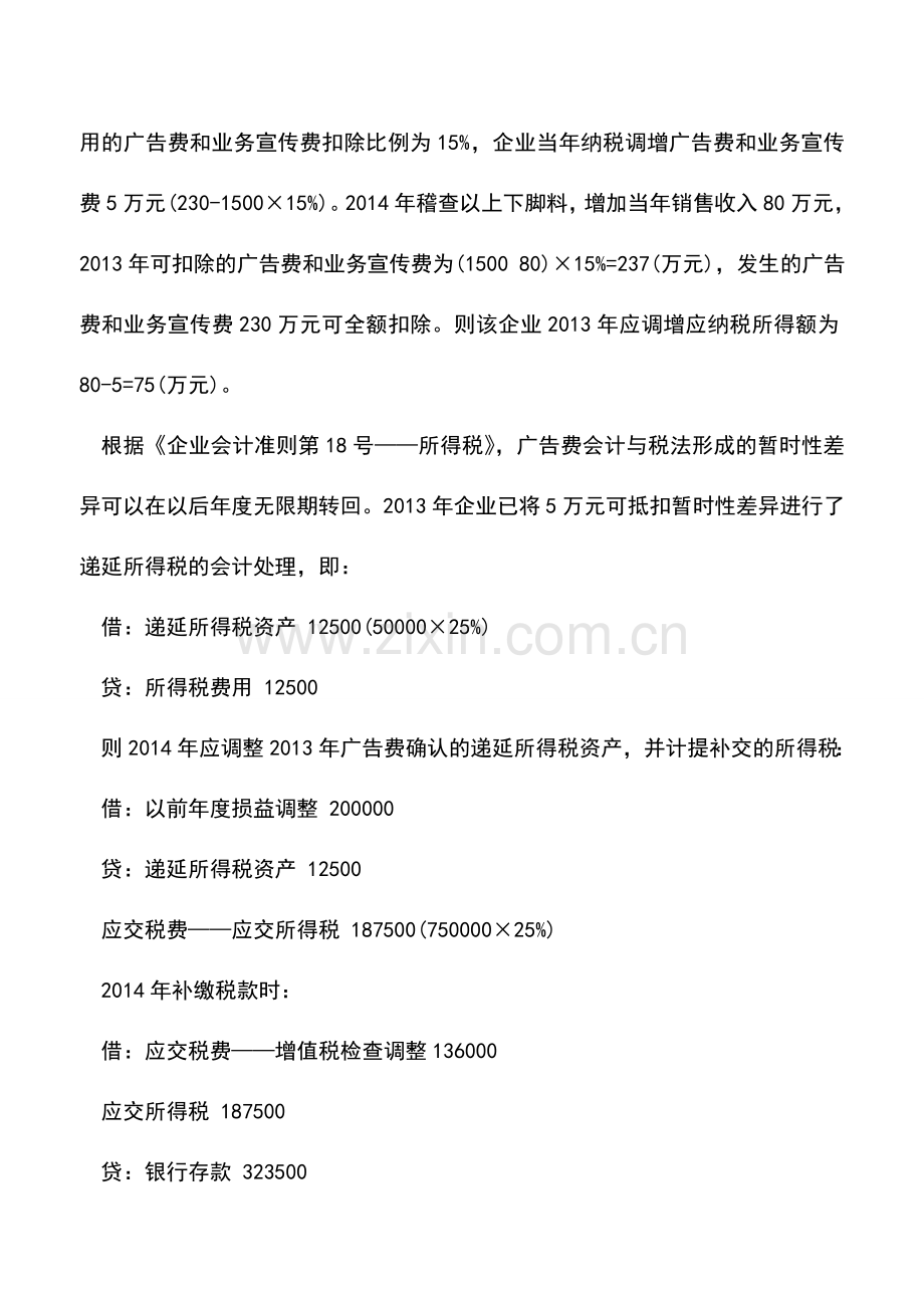 会计实务：案例：税务稽查某企业以前年度边角料隐瞒销售收入的账务调整分析.doc_第2页