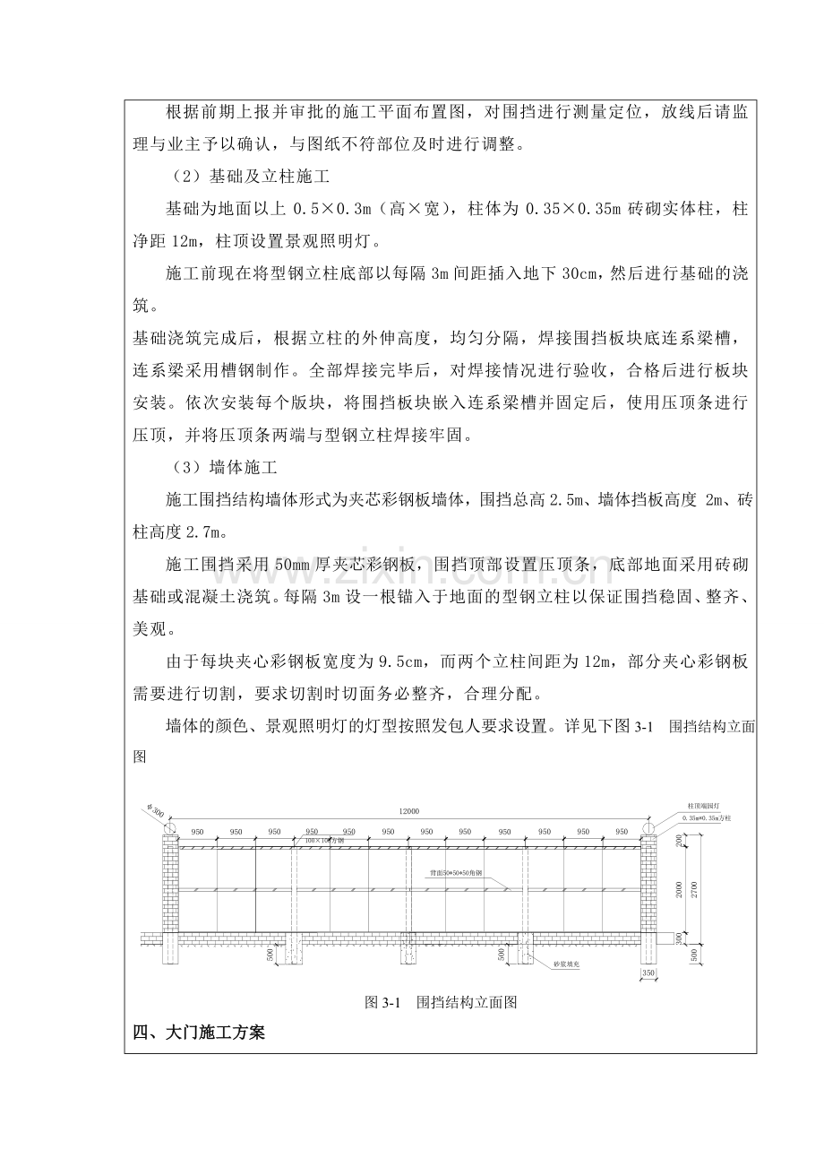 围挡技术交底.doc_第2页