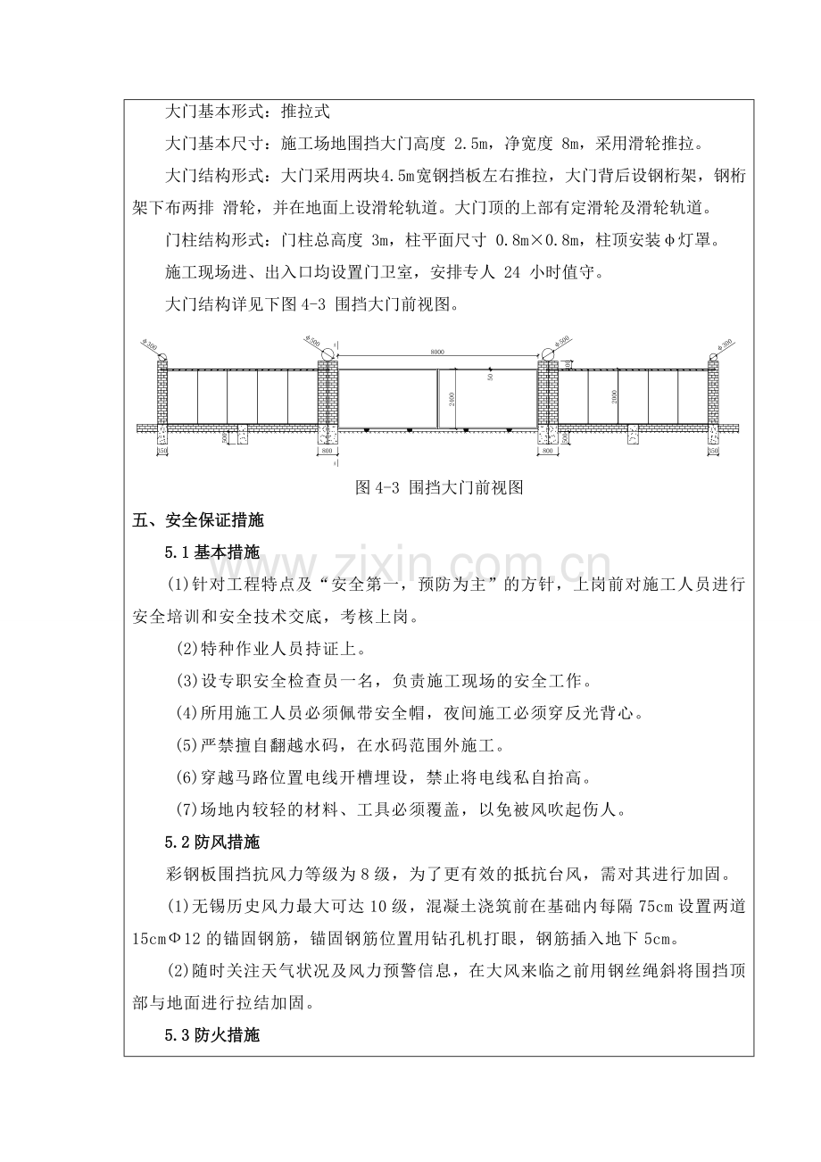 围挡技术交底.doc_第3页