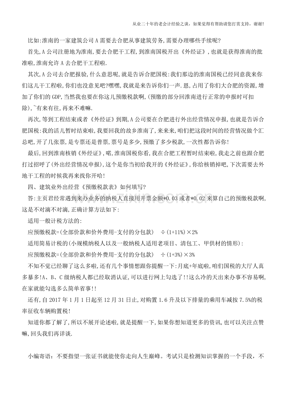 国税窗口最爱问的问题都在这里!(老会计人的经验).doc_第2页