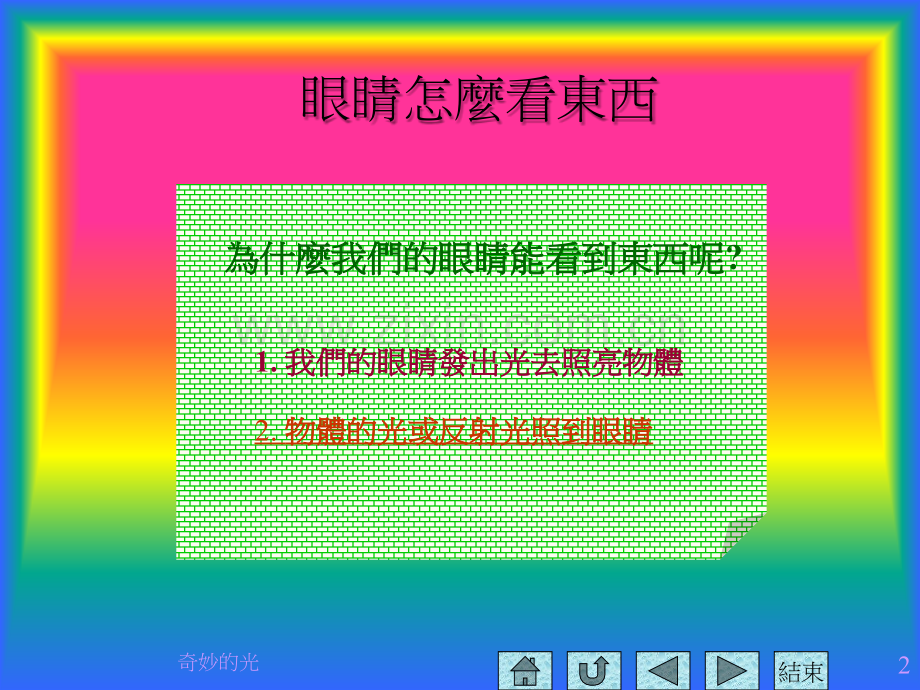 奇妙的光PPT课件.ppt_第2页