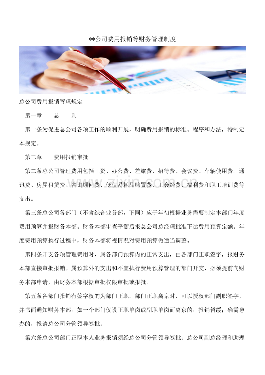 --公司费用报销等财务管理制度.doc_第1页